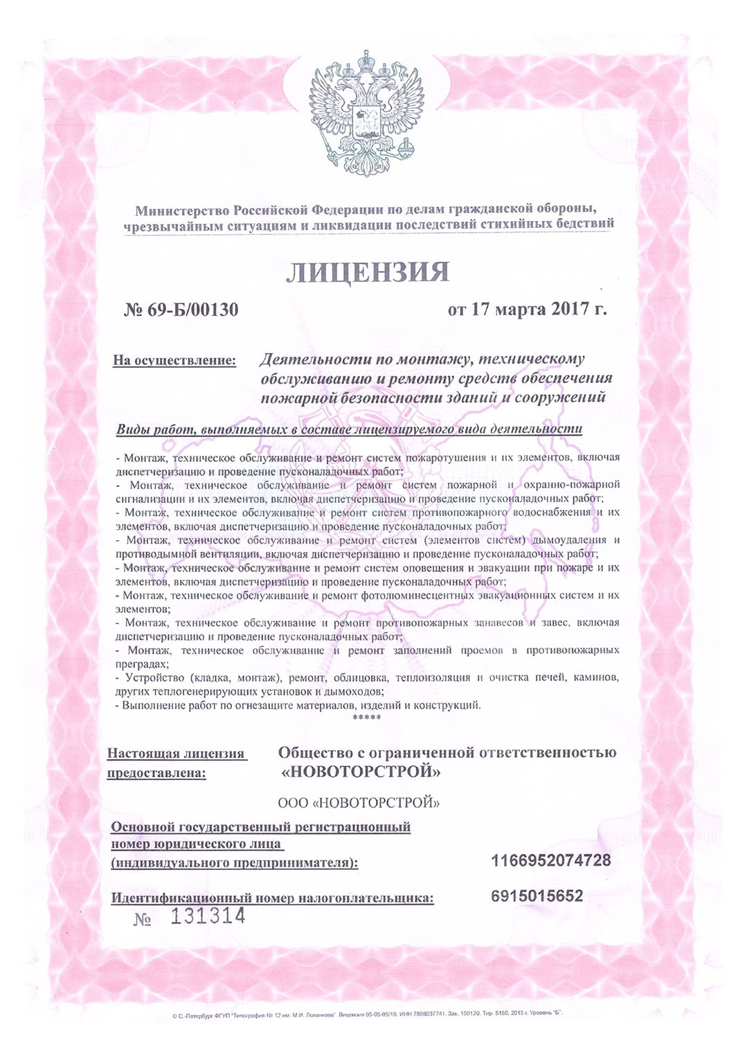 Лицензия МЧС