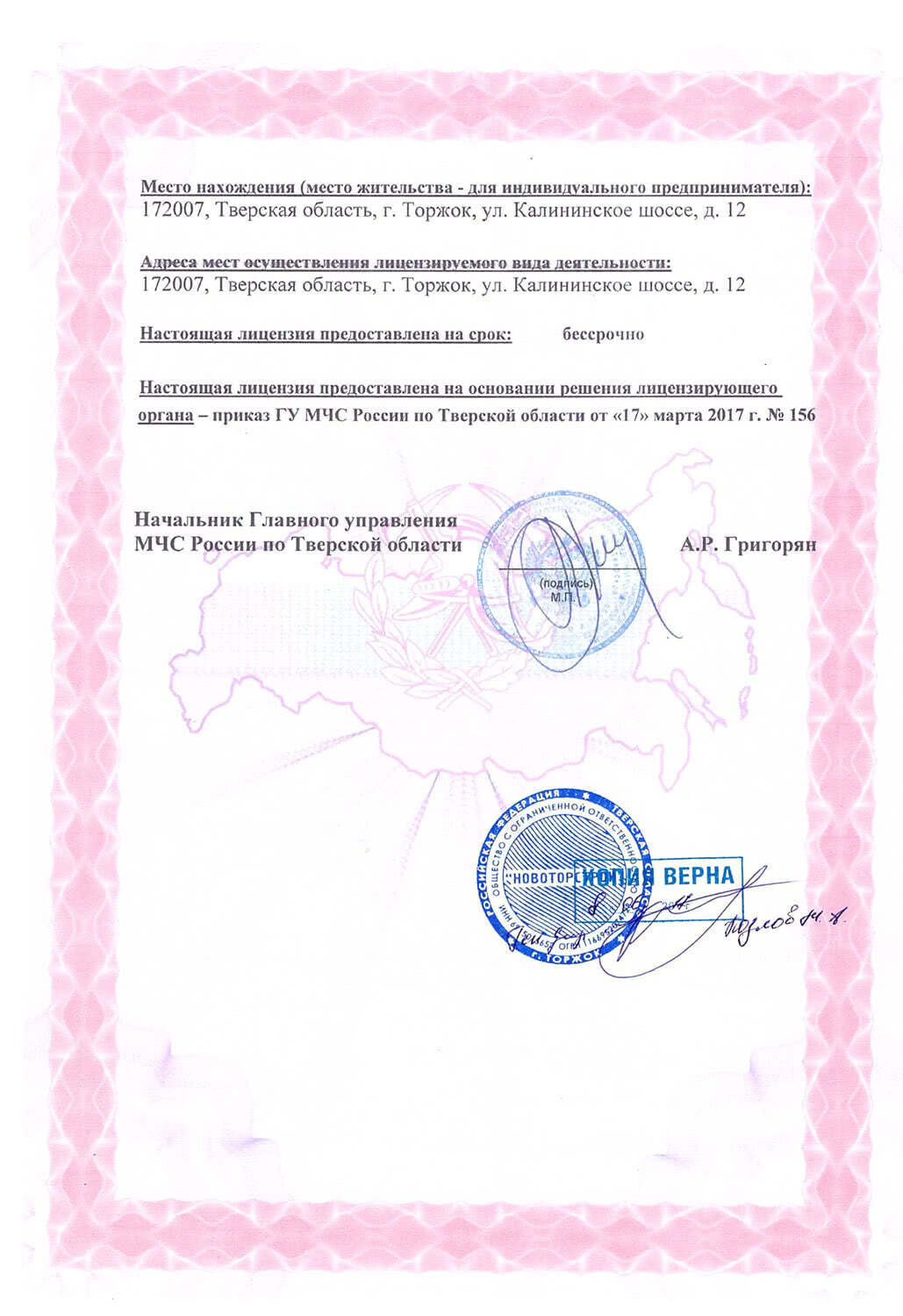 Лицензия МЧС