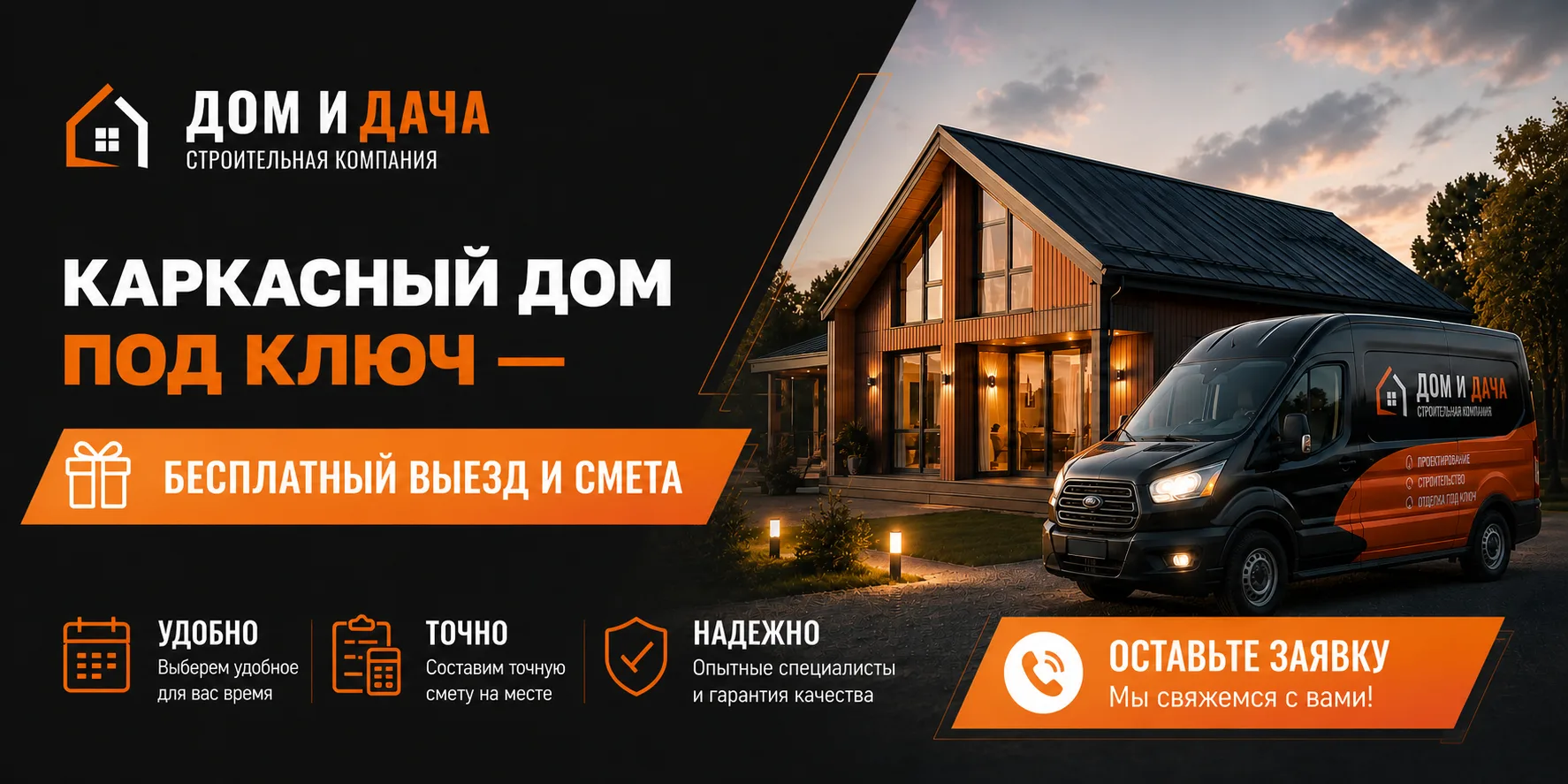 Каркасный дом под ключ — бесплатный выезд и смета