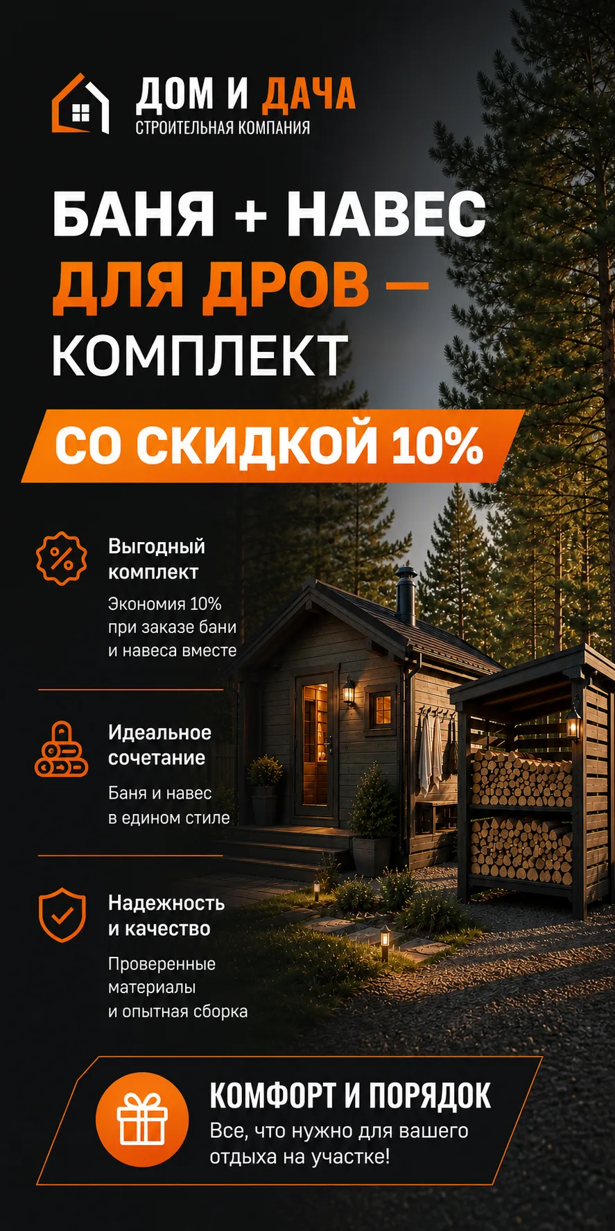 Баня + навес для дров — комплект со скидкой 10%